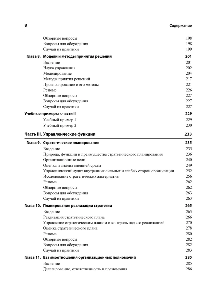 Fundamentals of Management