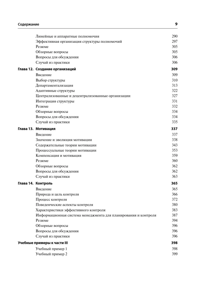 Fundamentals of Management