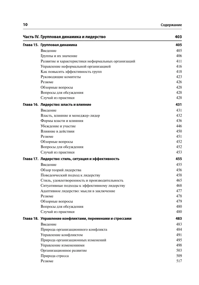 Fundamentals of Management