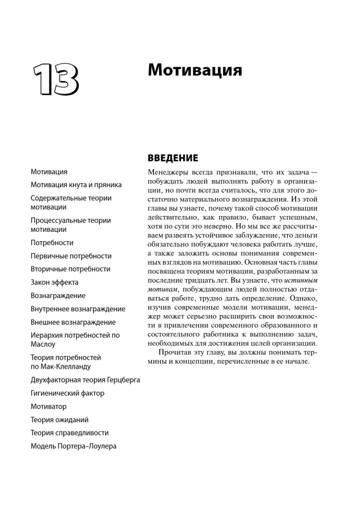 Fundamentals of Management
