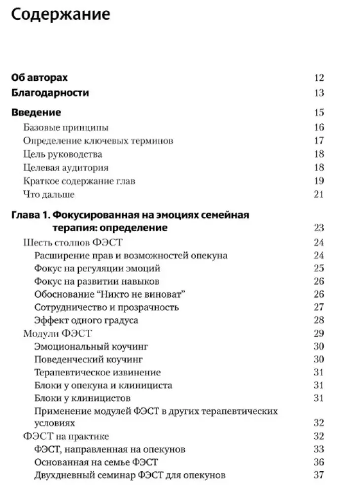 Skoncentrowana na emocjach terapia rodzinna. Transdiagnostyczny model strategii pracy z bliskimi i rodziną pacjentów z zaburzeniami psychicznymi