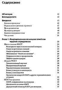 Skoncentrowana na emocjach terapia rodzinna. Transdiagnostyczny model strategii pracy z bliskimi i rodziną pacjentów z zaburzeniami psychicznymi