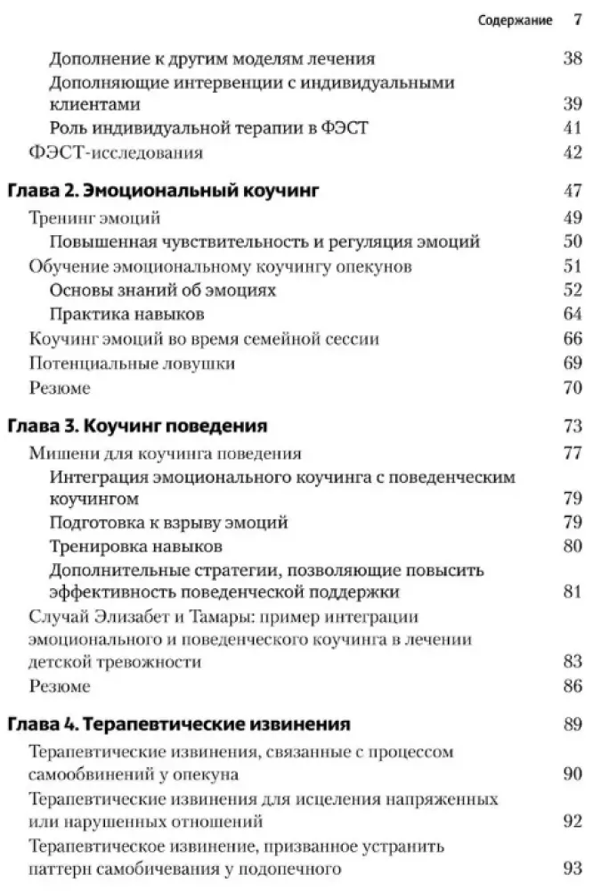 Skoncentrowana na emocjach terapia rodzinna. Transdiagnostyczny model strategii pracy z bliskimi i rodziną pacjentów z zaburzeniami psychicznymi