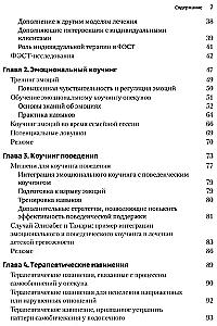Skoncentrowana na emocjach terapia rodzinna. Transdiagnostyczny model strategii pracy z bliskimi i rodziną pacjentów z zaburzeniami psychicznymi