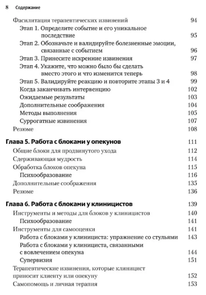 Skoncentrowana na emocjach terapia rodzinna. Transdiagnostyczny model strategii pracy z bliskimi i rodziną pacjentów z zaburzeniami psychicznymi