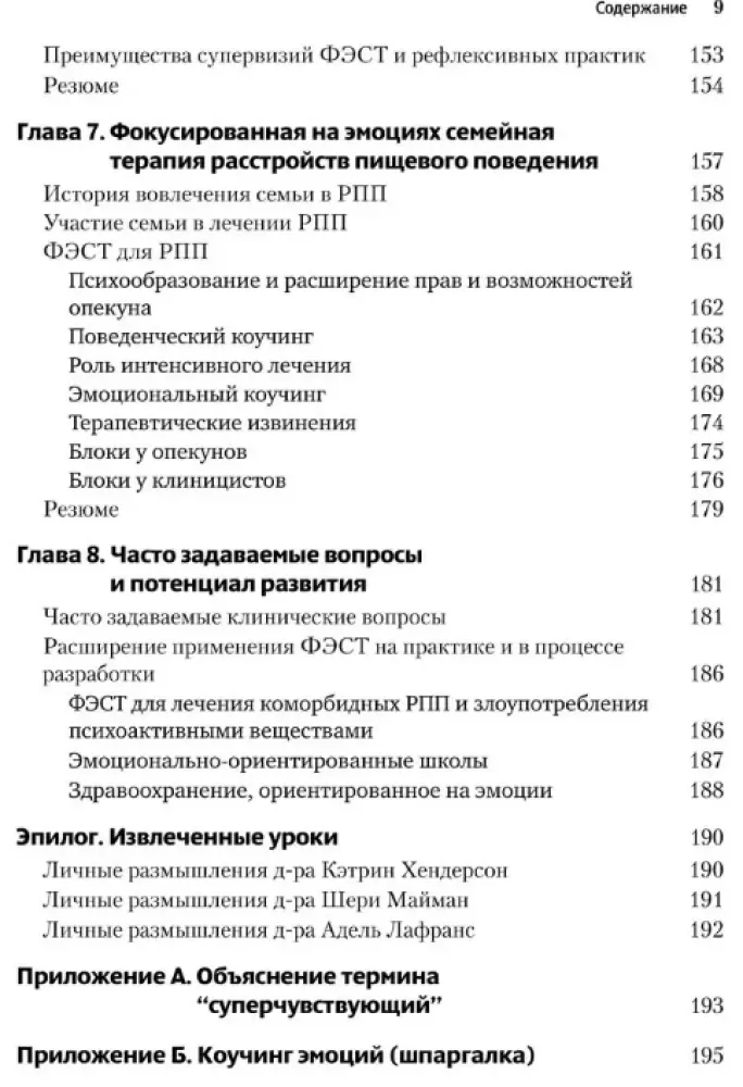 Skoncentrowana na emocjach terapia rodzinna. Transdiagnostyczny model strategii pracy z bliskimi i rodziną pacjentów z zaburzeniami psychicznymi