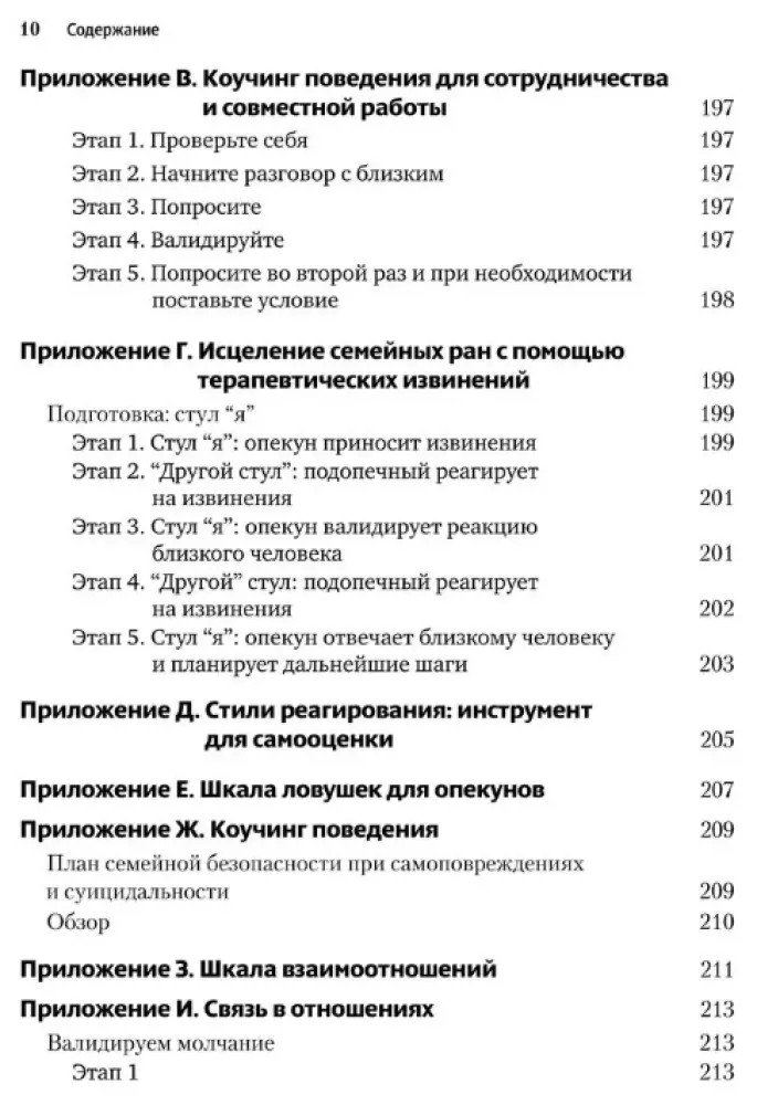 Skoncentrowana na emocjach terapia rodzinna. Transdiagnostyczny model strategii pracy z bliskimi i rodziną pacjentów z zaburzeniami psychicznymi