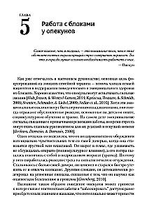 Skoncentrowana na emocjach terapia rodzinna. Transdiagnostyczny model strategii pracy z bliskimi i rodziną pacjentów z zaburzeniami psychicznymi