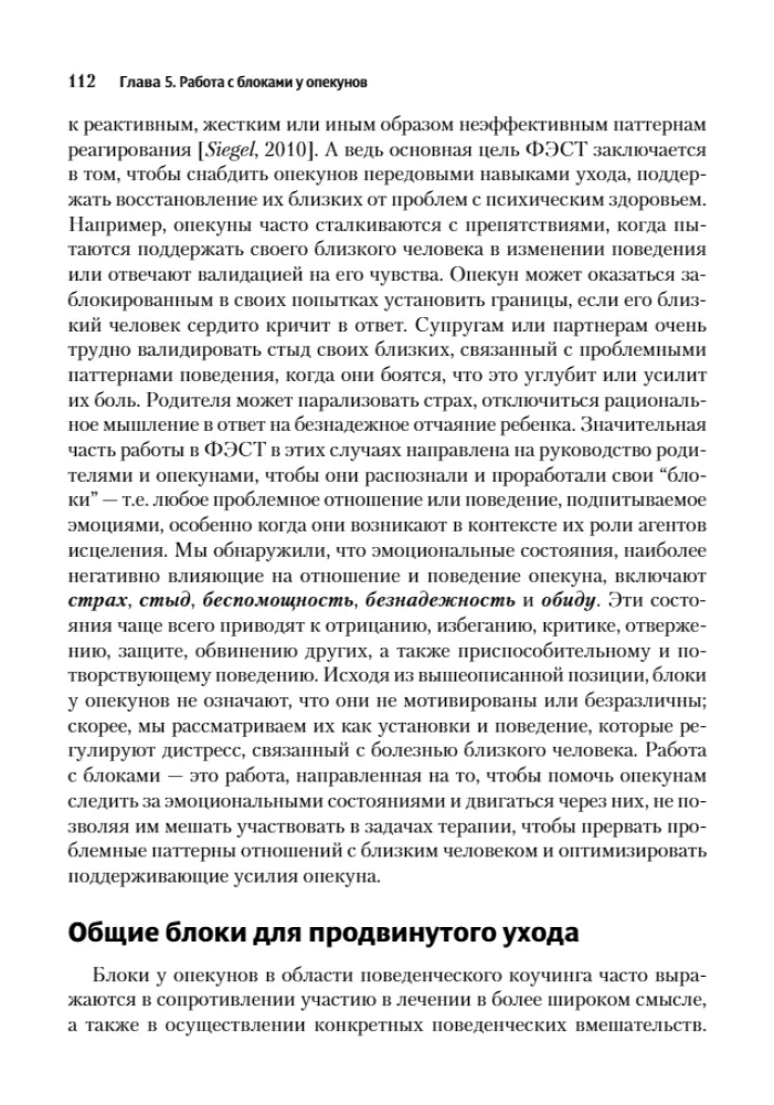 Skoncentrowana na emocjach terapia rodzinna. Transdiagnostyczny model strategii pracy z bliskimi i rodziną pacjentów z zaburzeniami psychicznymi