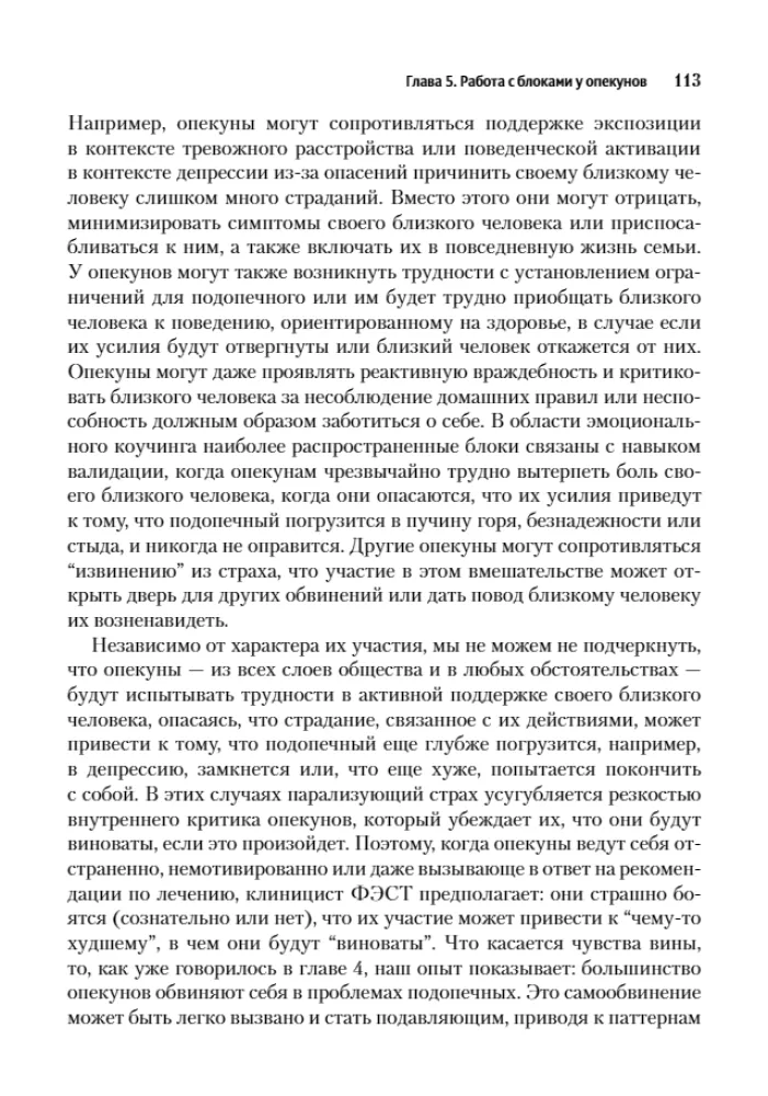 Skoncentrowana na emocjach terapia rodzinna. Transdiagnostyczny model strategii pracy z bliskimi i rodziną pacjentów z zaburzeniami psychicznymi