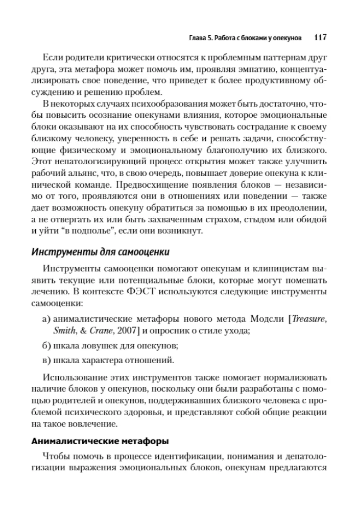 Skoncentrowana na emocjach terapia rodzinna. Transdiagnostyczny model strategii pracy z bliskimi i rodziną pacjentów z zaburzeniami psychicznymi