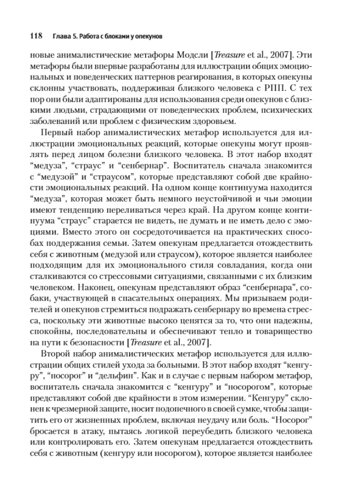 Skoncentrowana na emocjach terapia rodzinna. Transdiagnostyczny model strategii pracy z bliskimi i rodziną pacjentów z zaburzeniami psychicznymi