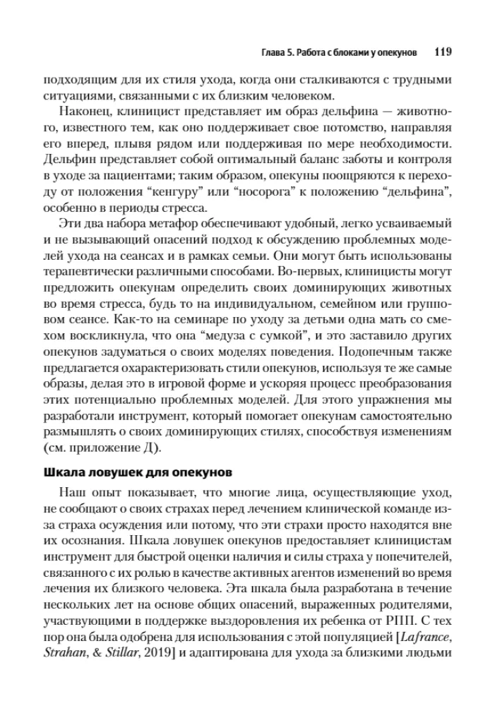 Skoncentrowana na emocjach terapia rodzinna. Transdiagnostyczny model strategii pracy z bliskimi i rodziną pacjentów z zaburzeniami psychicznymi