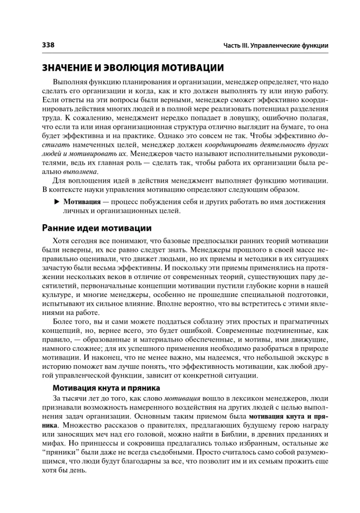 Fundamentals of Management