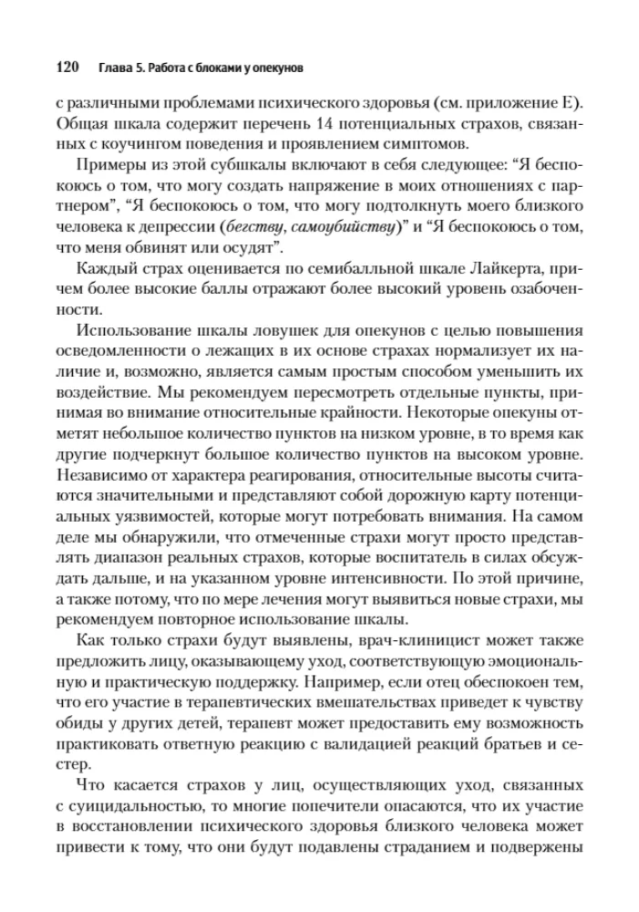 Skoncentrowana na emocjach terapia rodzinna. Transdiagnostyczny model strategii pracy z bliskimi i rodziną pacjentów z zaburzeniami psychicznymi