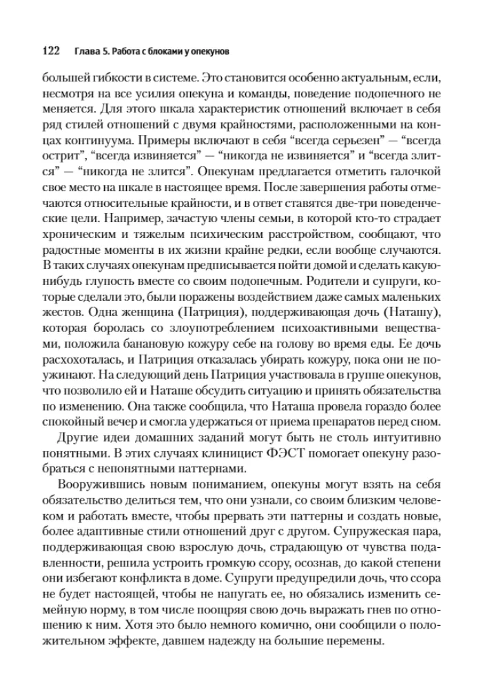Skoncentrowana na emocjach terapia rodzinna. Transdiagnostyczny model strategii pracy z bliskimi i rodziną pacjentów z zaburzeniami psychicznymi