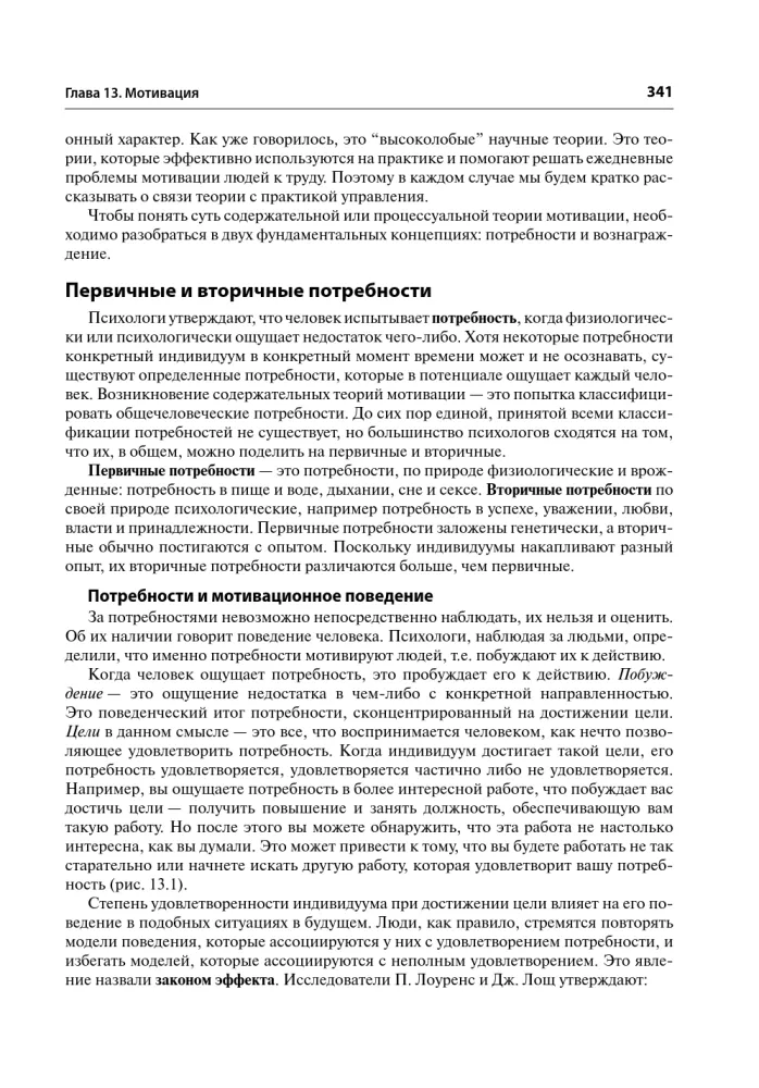 Fundamentals of Management