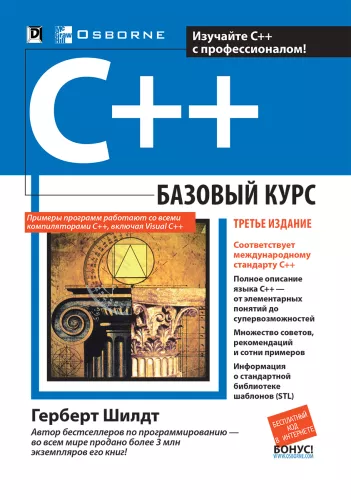 C++: A Beginner's Course