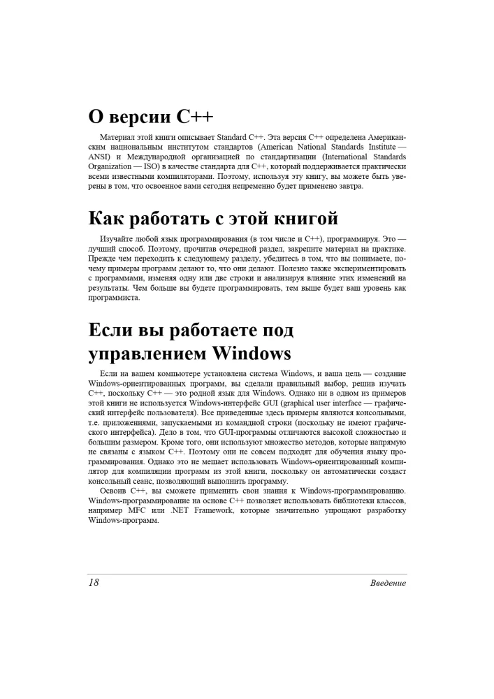 C++: A Beginner's Course