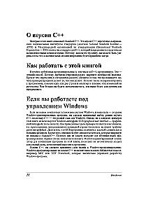 C++: A Beginner's Course
