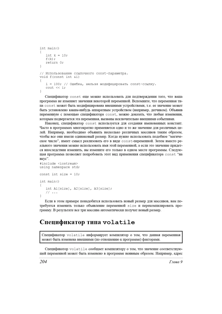 C++: A Beginner's Course