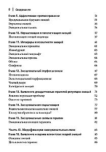 Emotional Schemes Therapy. Distinctive Features