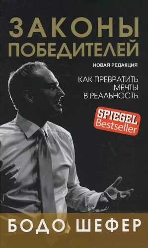 Zasady zwycięzców