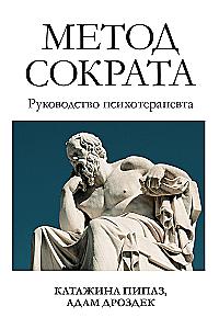 The Socratic Method. A Therapist's Guide