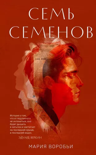 Seven Semenovs