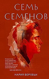 Seven Semenovs