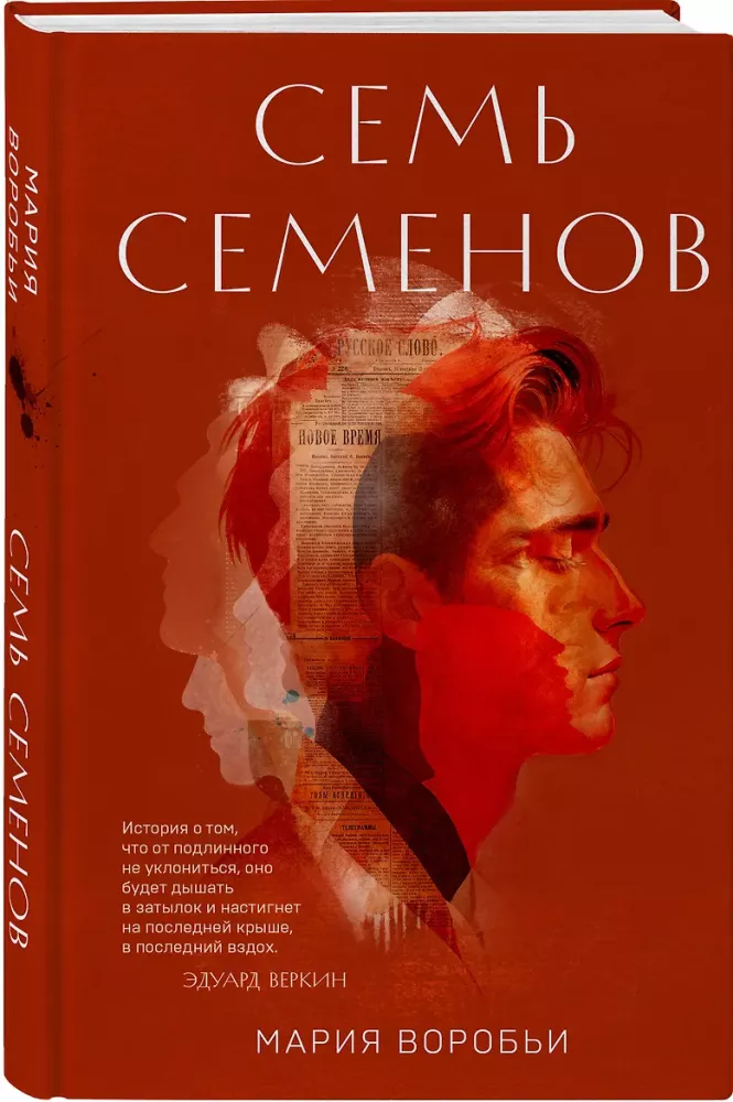 Seven Semenovs