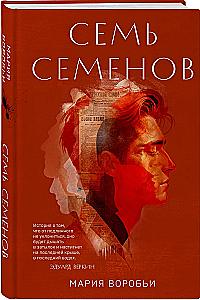 Seven Semenovs