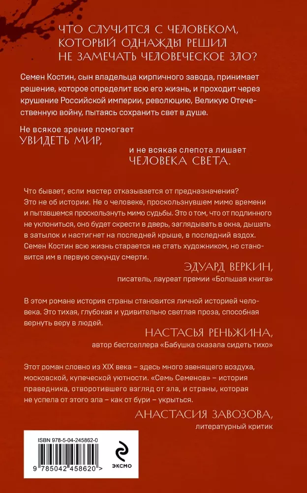 Seven Semenovs