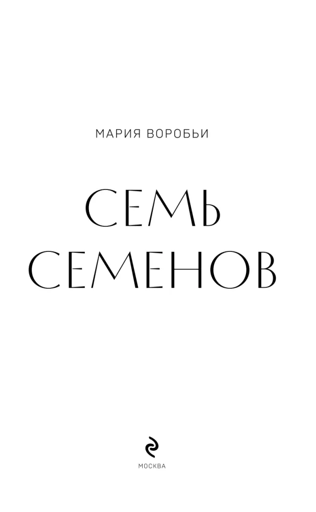 Seven Semenovs