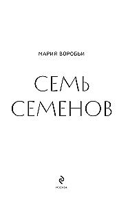 Seven Semenovs