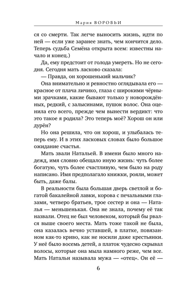 Seven Semenovs