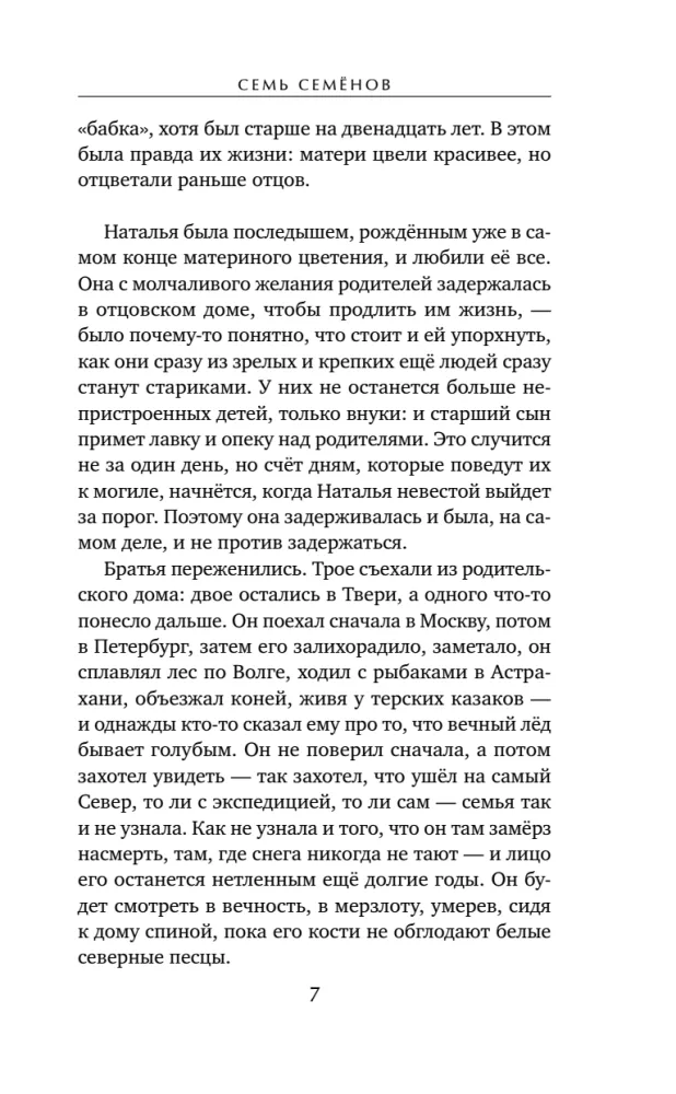 Seven Semenovs