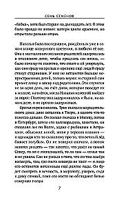 Seven Semenovs