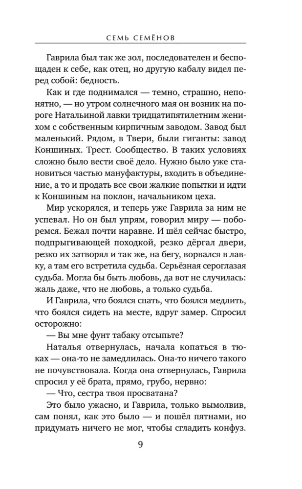 Seven Semenovs