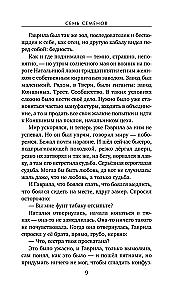 Seven Semenovs