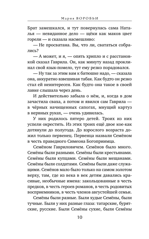 Seven Semenovs