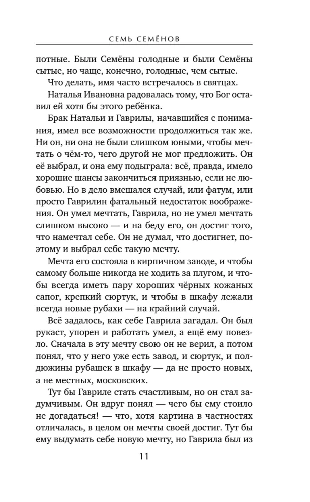 Seven Semenovs