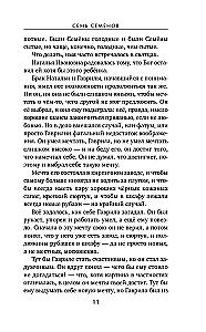 Seven Semenovs