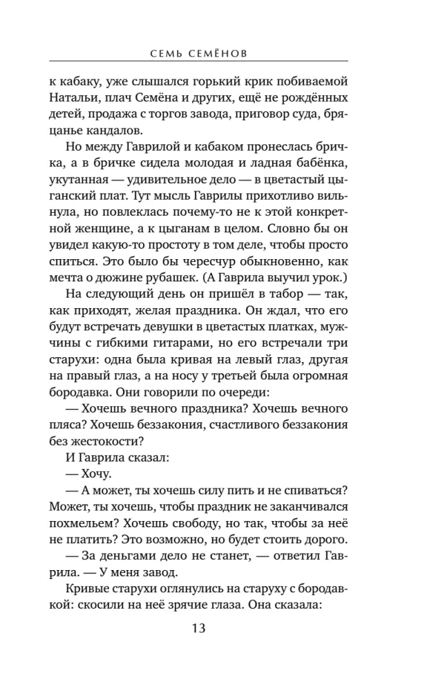 Seven Semenovs