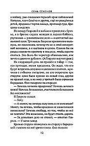Seven Semenovs