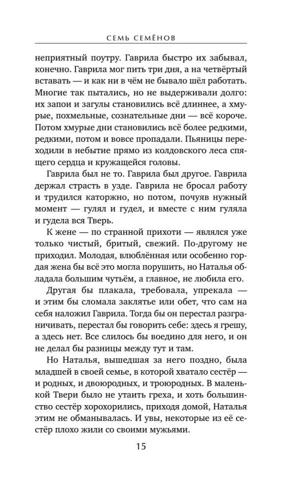 Seven Semenovs