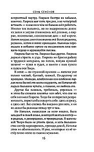 Seven Semenovs