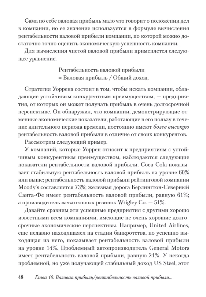 Warren Buffett i analiza sprawozdań finansowych. Poszukiwanie firm z trwałą przewagą konkurencyjną
