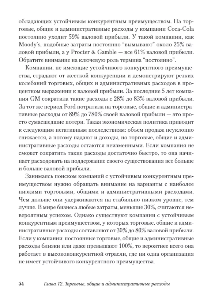 Warren Buffett i analiza sprawozdań finansowych. Poszukiwanie firm z trwałą przewagą konkurencyjną