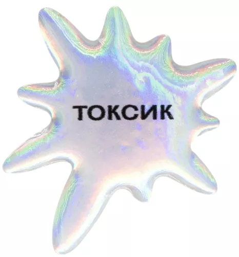 Стикер объемный - Токсик